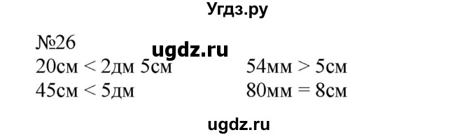 ГДЗ (Решебник №1 к учебнику 2015) по математике 2 класс М.И. Моро / часть 1 / страницы 52-56 (52-56) / 26