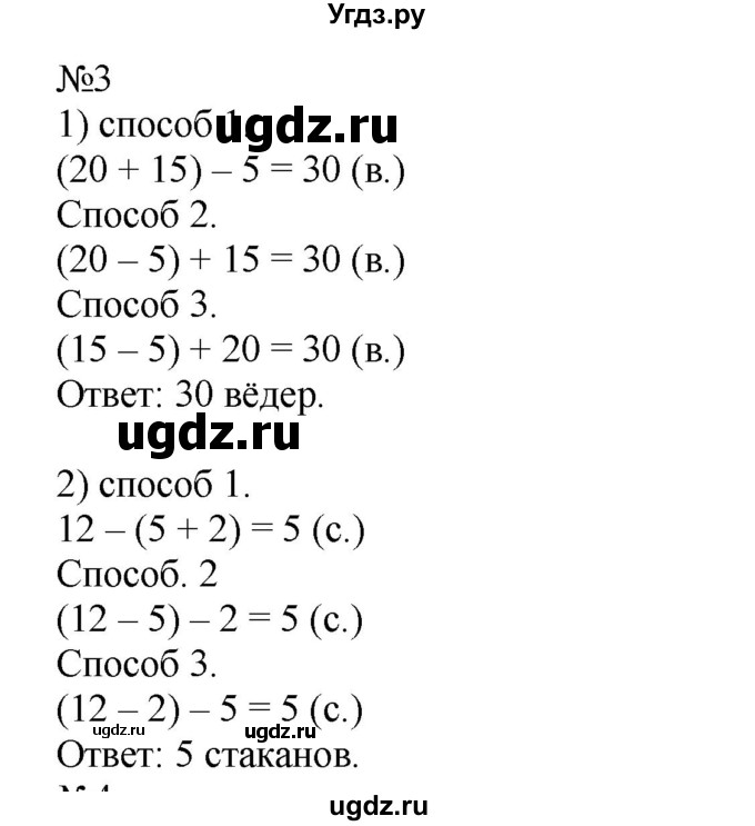 ГДЗ (Решебник №1 к учебнику 2015) по математике 2 класс М.И. Моро / часть 1 / страница 62 (62) / 3