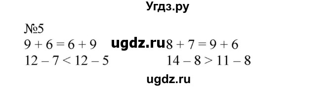 ГДЗ (Решебник №1 к учебнику 2015) по математике 2 класс М.И. Моро / часть 1 / страница 63 (63) / 5