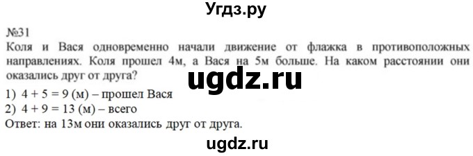 ГДЗ (Решебник №1 к учебнику 2015) по математике 2 класс М.И. Моро / часть 1 / страницы 90-93 (90-93) / 31