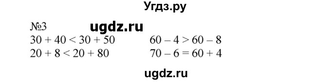 ГДЗ (Решебник №1 к учебнику 2015) по математике 2 класс М.И. Моро / часть 1 / страница 95 (95) / 3