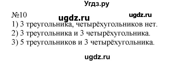 ГДЗ (Решебник №1 к учебнику 2015) по математике 2 класс М.И. Моро / часть 1 / страница 12 (12) / 10