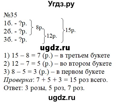 ГДЗ (Решебник №1 к учебнику 2015) по математике 2 класс М.И. Моро / часть 2 / страница 38-39 (40-45) / 35