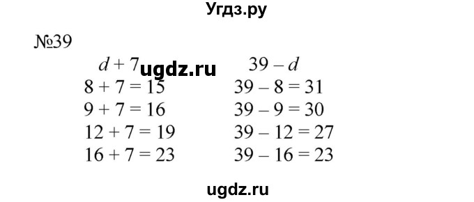 ГДЗ (Решебник №1 к учебнику 2015) по математике 2 класс М.И. Моро / часть 2 / страница 62-63 (64-70) / 39