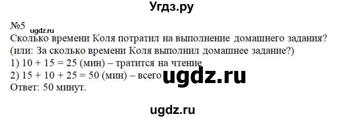 ГДЗ (Решебник №1 к учебнику 2015) по математике 2 класс М.И. Моро / часть 2 / страница 86-87 (93) / 5