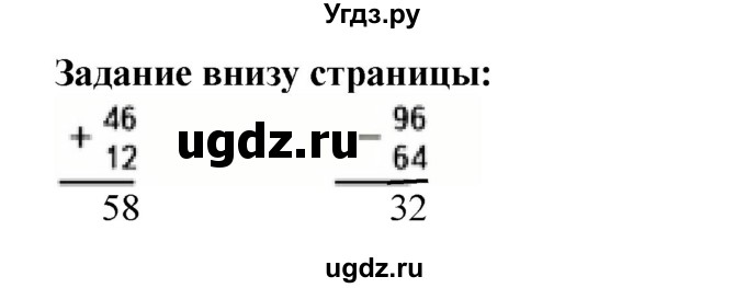 ГДЗ (Решебник №1 к учебнику 2015) по математике 2 класс М.И. Моро / часть 2 / задание внизу страницы / 5