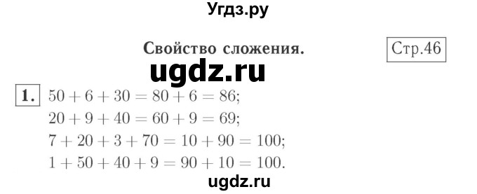 ГДЗ (Решебник №2 к учебнику 2015) по математике 2 класс М.И. Моро / часть 1 / страница 46 (46) / 1