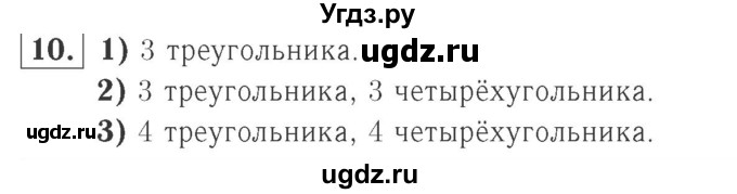 ГДЗ (Решебник №2 к учебнику 2015) по математике 2 класс М.И. Моро / часть 1 / страница 12 (12) / 10