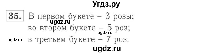 ГДЗ (Решебник №2 к учебнику 2015) по математике 2 класс М.И. Моро / часть 2 / страница 38-39 (40-45) / 35