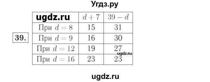 ГДЗ (Решебник №2 к учебнику 2015) по математике 2 класс М.И. Моро / часть 2 / страница 62-63 (64-70) / 39