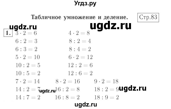 ГДЗ (Решебник №2 к учебнику 2015) по математике 2 класс М.И. Моро / часть 2 / страница 78 (83) / 1