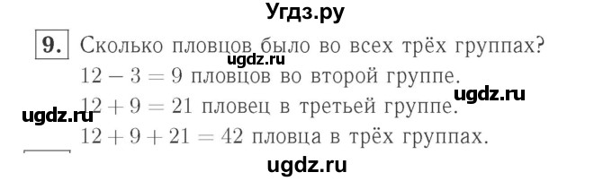 ГДЗ (Решебник №2 к учебнику 2015) по математике 2 класс М.И. Моро / часть 2 / страница 82 (88-89) / 9