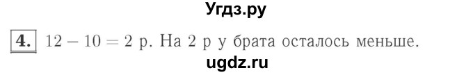 ГДЗ (Решебник №2 к учебнику 2015) по математике 2 класс М.И. Моро / часть 2 / страница 102-104 (111) / 4