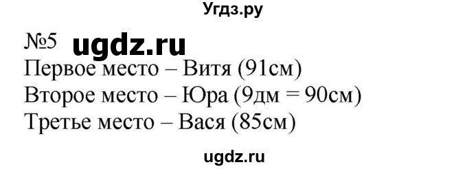 ГДЗ (Решебник к учебнику 2023) по математике 2 класс М.И. Моро / часть 1 / страница 17 (17) / 5