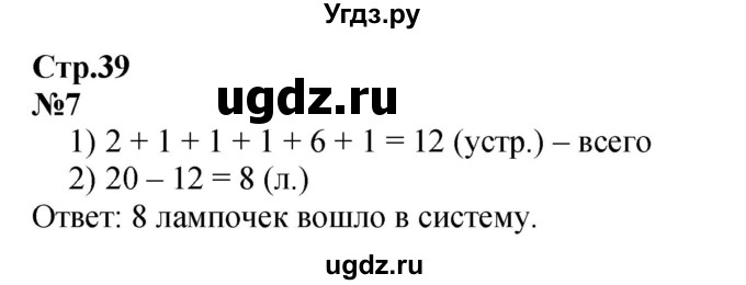 ГДЗ (Решебник к учебнику 2023) по математике 2 класс М.И. Моро / часть 1 / страницы 38-39 (38-39) / 7