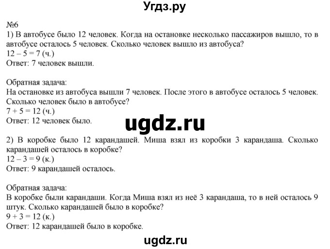 ГДЗ (Решебник к учебнику 2023) по математике 2 класс М.И. Моро / часть 1 / страница 57 (57) / 6