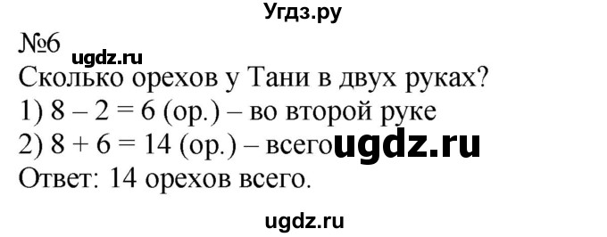 ГДЗ (Решебник к учебнику 2023) по математике 2 класс М.И. Моро / часть 1 / страница 11 (11) / 6