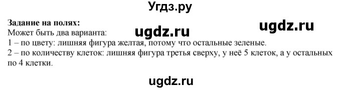ГДЗ (Решебник к учебнику 2023) по математике 2 класс М.И. Моро / часть 1 / задания на полях страниц / 102