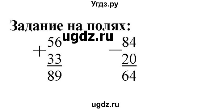 ГДЗ (Решебник к учебнику 2023) по математике 2 класс М.И. Моро / часть 1 / задания на полях страниц / 107