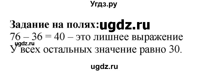 ГДЗ (Решебник к учебнику 2023) по математике 2 класс М.И. Моро / часть 1 / задания на полях страниц / 108