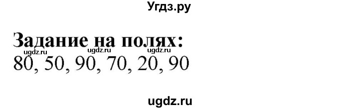 ГДЗ (Решебник к учебнику 2023) по математике 2 класс М.И. Моро / часть 1 / задания на полях страниц / 14