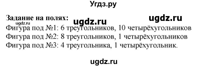 ГДЗ (Решебник к учебнику 2023) по математике 2 класс М.И. Моро / часть 1 / задания на полях страниц / 21