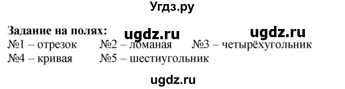 ГДЗ (Решебник к учебнику 2023) по математике 2 класс М.И. Моро / часть 1 / задания на полях страниц / 28