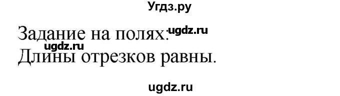 ГДЗ (Решебник к учебнику 2023) по математике 2 класс М.И. Моро / часть 1 / задания на полях страниц / 31