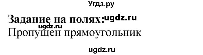 ГДЗ (Решебник к учебнику 2023) по математике 2 класс М.И. Моро / часть 1 / задания на полях страниц / 38