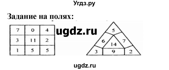 ГДЗ (Решебник к учебнику 2023) по математике 2 класс М.И. Моро / часть 1 / задания на полях страниц / 40