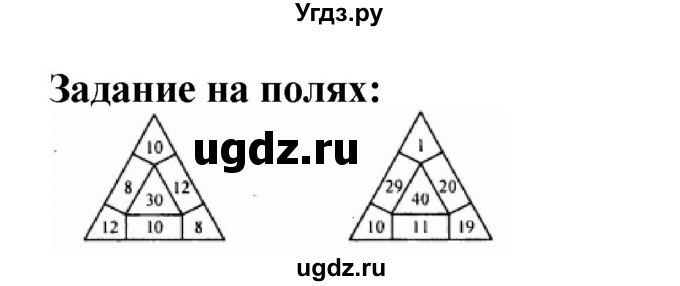ГДЗ (Решебник к учебнику 2023) по математике 2 класс М.И. Моро / часть 1 / задания на полях страниц / 64