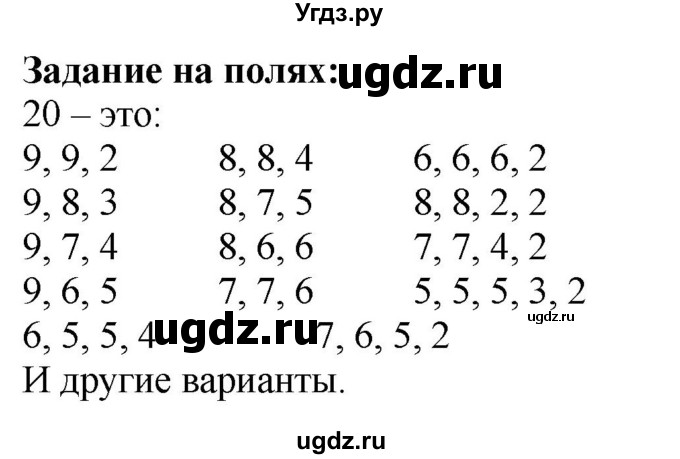 ГДЗ (Решебник к учебнику 2023) по математике 2 класс М.И. Моро / часть 1 / задания на полях страниц / 68