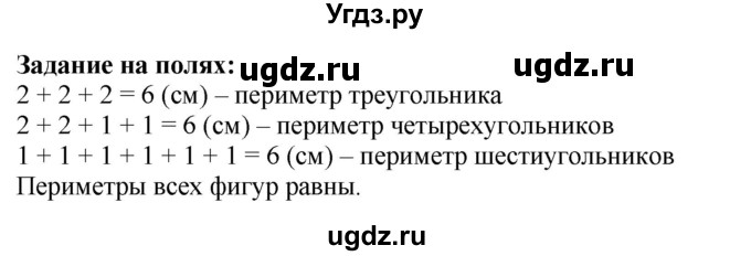 ГДЗ (Решебник к учебнику 2023) по математике 2 класс М.И. Моро / часть 1 / задания на полях страниц / 79