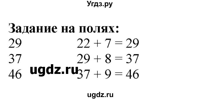 ГДЗ (Решебник к учебнику 2023) по математике 2 класс М.И. Моро / часть 1 / задания на полях страниц / 81
