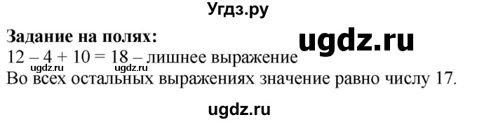 ГДЗ (Решебник к учебнику 2023) по математике 2 класс М.И. Моро / часть 1 / задания на полях страниц / 84