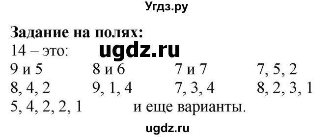 ГДЗ (Решебник к учебнику 2023) по математике 2 класс М.И. Моро / часть 1 / задания на полях страниц / 86
