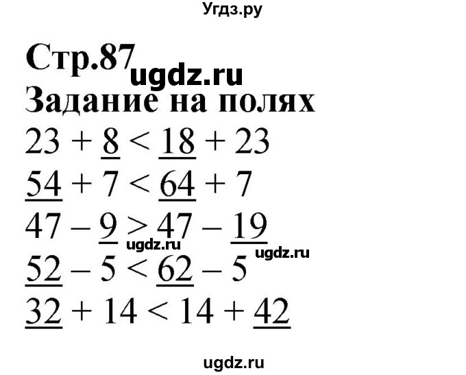 ГДЗ (Решебник к учебнику 2023) по математике 2 класс М.И. Моро / часть 1 / задания на полях страниц / 87