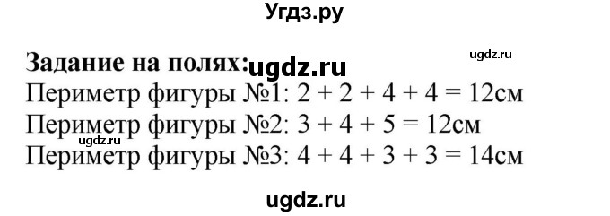 ГДЗ (Решебник к учебнику 2023) по математике 2 класс М.И. Моро / часть 1 / задания на полях страниц / 91