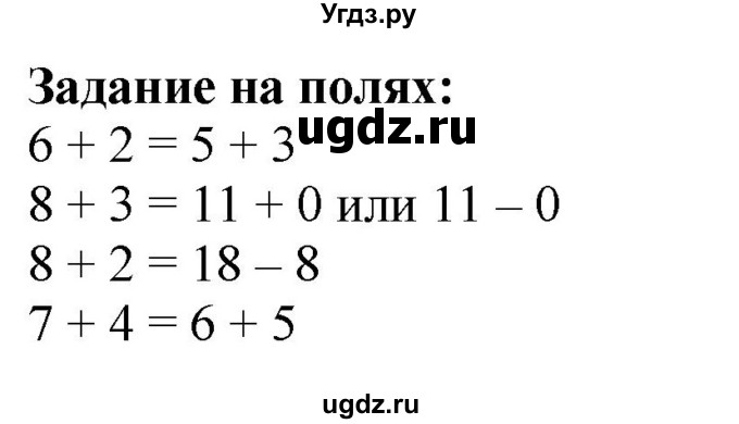 ГДЗ (Решебник к учебнику 2023) по математике 2 класс М.И. Моро / часть 1 / задания на полях страниц / 94