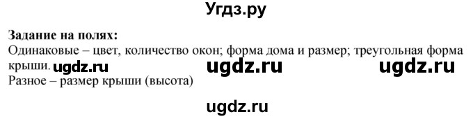 ГДЗ (Решебник к учебнику 2023) по математике 2 класс М.И. Моро / часть 1 / задания на полях страниц / 98