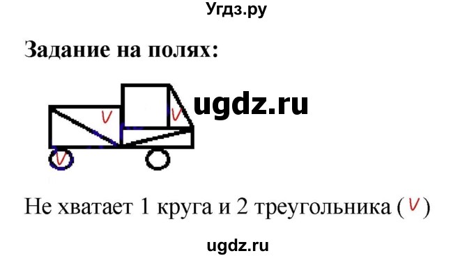 ГДЗ (Решебник к учебнику 2023) по математике 2 класс М.И. Моро / часть 1 / задания на полях страниц / 99