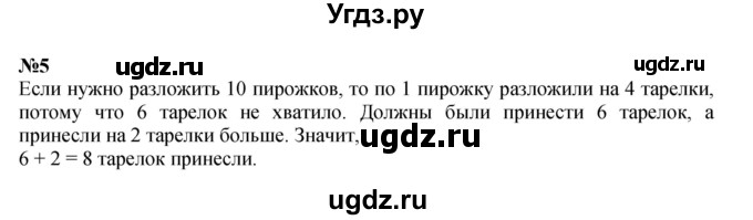 ГДЗ (Решебник к учебнику 2023) по математике 2 класс М.И. Моро / часть 2 / страница 35 (34) / 5