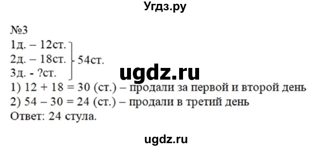 ГДЗ (Решебник к учебнику 2023) по математике 2 класс М.И. Моро / часть 2 / страница 54 (56) / 3
