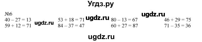 ГДЗ (Решебник к учебнику 2023) по математике 2 класс М.И. Моро / часть 2 / страница 65 (71) / 6