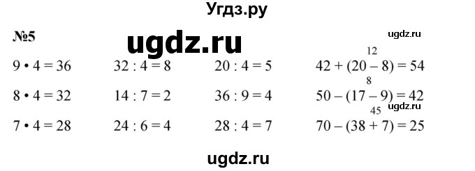 ГДЗ (Решебник к учебнику 2023) по математике 2 класс М.И. Моро / часть 2 / страница 75 (80) / 5