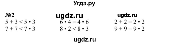 ГДЗ (Решебник к учебнику 2023) по математике 2 класс М.И. Моро / часть 2 / страница 76 (81) / 2