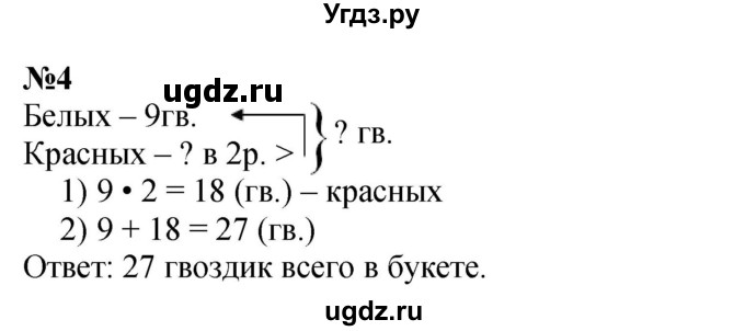 ГДЗ (Решебник к учебнику 2023) по математике 2 класс М.И. Моро / часть 2 / страница 105-107 / 4