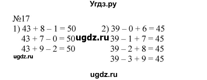 ГДЗ (Решебник к учебнику 2023) по математике 2 класс М.И. Моро / часть 2 / страница 15-20 (14) / 17
