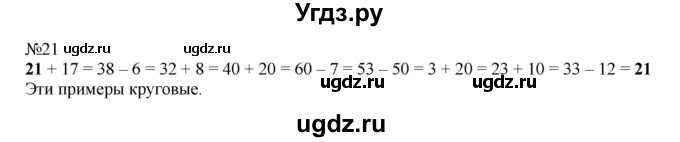 ГДЗ (Решебник к учебнику 2023) по математике 2 класс М.И. Моро / часть 2 / страница 15-20 (14) / 21