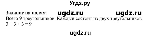 ГДЗ (Решебник к учебнику 2023) по математике 2 класс М.И. Моро / часть 2 / задание на полях страниц / 48